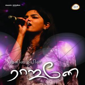 Album Magimayin Rajanae, Vol. 7 from Anne Chthia
