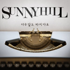 Listen to Don't Say Anything song with lyrics from Sunny Hill