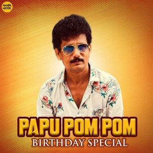 อัลบัม Papu Pom Pom Birthday Special ศิลปิน Iwan Fals & Various Artists