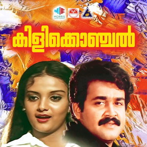 Listen to Raagam Thaanam Swaram song with lyrics from K J Yesudas