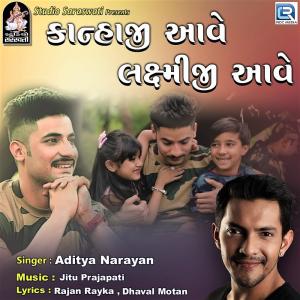 ดาวน์โหลดและฟังเพลง Kanhaji Aave Laxmiji Aave พร้อมเนื้อเพลงจาก Aditya Narayan
