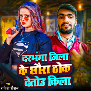 Album Darbhanga Jila Ke Chhaura Thok Detou Kila from Rakesh Raushan