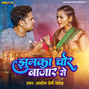 Listen to Jhumka Chor Bajar Se song with lyrics from Awdhesh Premi Yadav