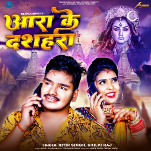 Listen to Ara Ke Dasahara song with lyrics from Shilpi Raj
