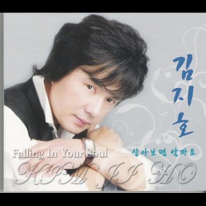 Listen to 一开始到现在 (冬日恋歌) song with lyrics from 김지호