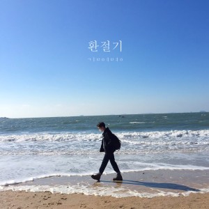 Listen to 환절기 song with lyrics from 김여명 (KIM YEO MYUNG)