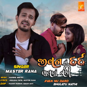 收聽Master Rana的Jivan Nu Dard Bhulatu Nathi歌詞歌曲