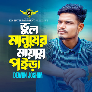 Album Vul Manusher Maya Poira from 