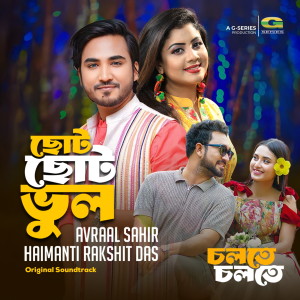 Listen to Choto Choto Bhul (From "Cholte Cholte") song with lyrics from Avraal Sahir
