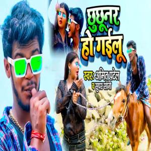 Listen to Chuchunar Ho Gailu song with lyrics from Amit Patel