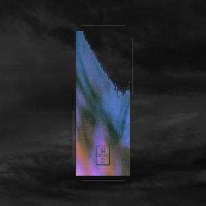 收聽Smut的Sam-Soon歌詞歌曲