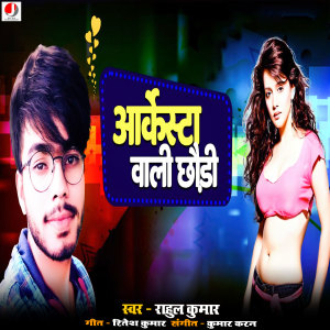 Album Aarkesta Wali Chhauri from Rahul Kumar