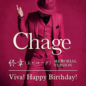 收聽CHAGE的Epilogue (MEMORIAL VERSION)歌詞歌曲