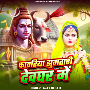 Album Kawariya Jhumtari Devghar Me from 