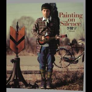 Listen to Wo Jiu Shi Wo song with lyrics from 李骏宇