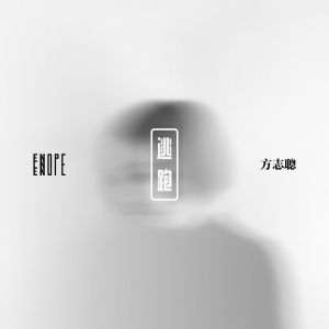 Listen to 逃跑 song with lyrics from ENOPE