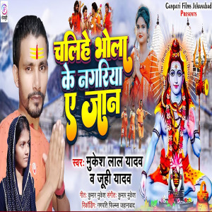 Album Chalihe Bhola Ke Nagariysa Ye jan from 
