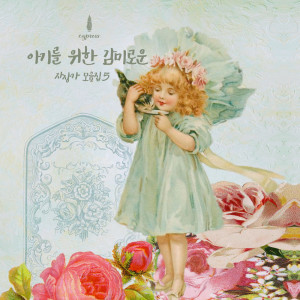收聽사이프러스的소아기 때 들려주는 깊은 잠의 하모니 Harmony For Good Sleep For Little Infants歌詞歌曲