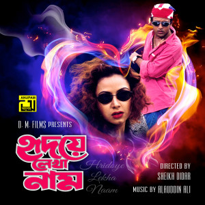 Listen to Prithibi Sudhu Dui Diner song with lyrics from Kanak Chapa