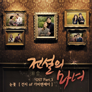 Album MBC TV Drama Legendary Witches (Original Television Soundtrack), Pt. 3 from Gunji