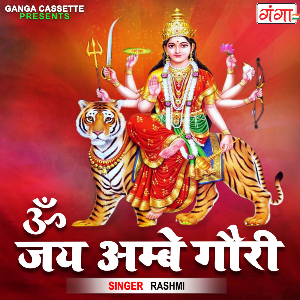 Om Jai Ambe Gauri (Hindi)