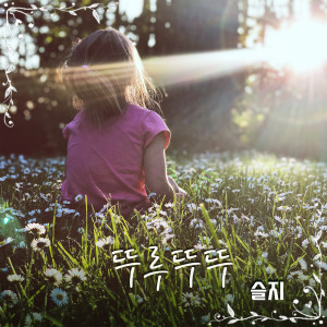 อัลบัม 뚜루뚜뚜 ศิลปิน RaNia