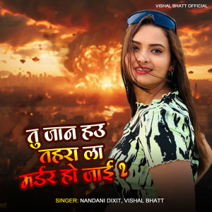 Album Tu Jan Hau Tahare La Murder ho Jaai 2 from Nandani Dixit