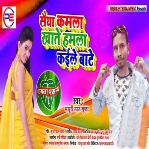 ดาวน์โหลดและฟังเพลง Saiya Kamala Khate Hamala Kaeele Bate พร้อมเนื้อเพลงจาก Masuri Lal Gupta 