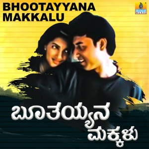 อัลบัม Bhootayyana Makkalu (Original Motion Picture Soundtrack) ศิลปิน Rajesh Ramanath