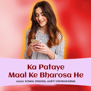Listen to Ka Pataye Maal Ke Bharosa He song with lyrics from Komal Diwana