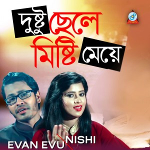 Album Dustu Chele Misti Meye from ShiShi