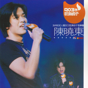 收聽陳曉東的Medley:一萬年/要知道你的感覺（國）/水瓶座/愛你躲你/感覺瞬間 (Live)歌詞歌曲