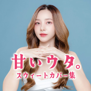 Album AMAI UTA SWEET COVER SHU from Various Artists