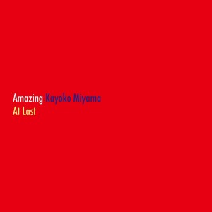 Kayoko Miyama的專輯Amazing Kayoko Miyama At Last