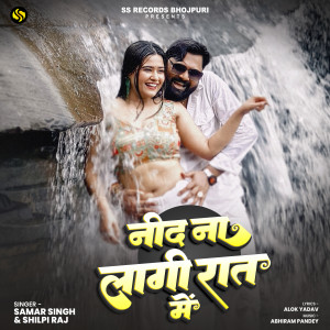 Album Need Na Lagi Raat Me from Samar Singh