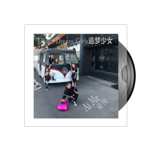 ดาวน์โหลดและฟังเพลง 伴奏 พร้อมเนื้อเพลงจาก Chase Dream G