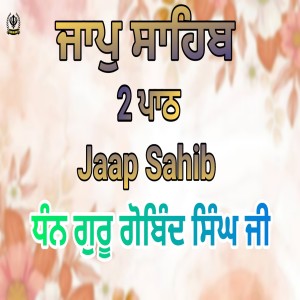 ดาวน์โหลดและฟังเพลง Jaap Sahib 2 Path พร้อมเนื้อเพลงจาก Bhai Sukhdev Singh Ji