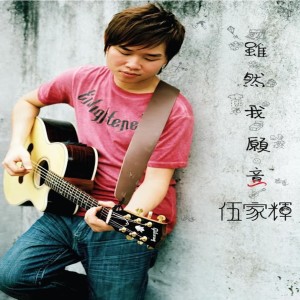 Dengarkan 要你說愛我 lagu dari Wu Jiahui dengan lirik