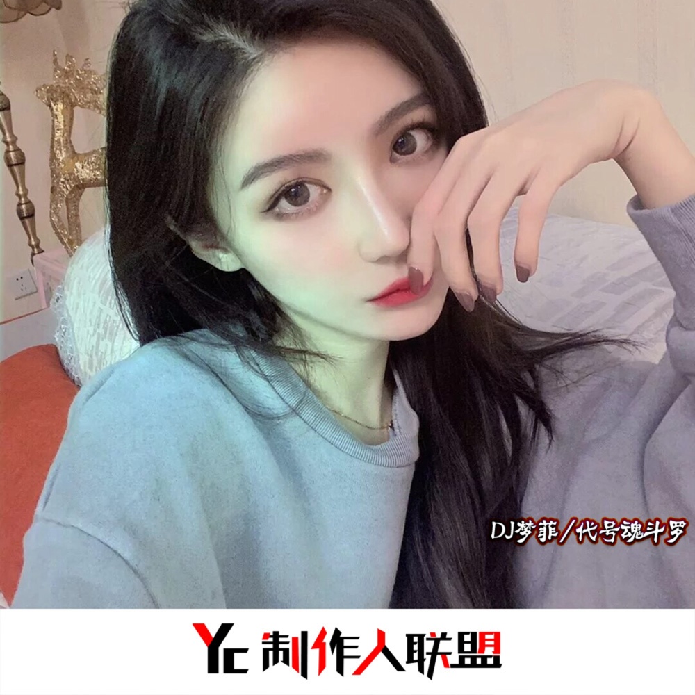 酒醉的蝴蝶 (抖音原版)