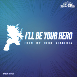 Listen to I'll Be Your Hero (From "My Hero Academia") song with lyrics from Dude's Cover