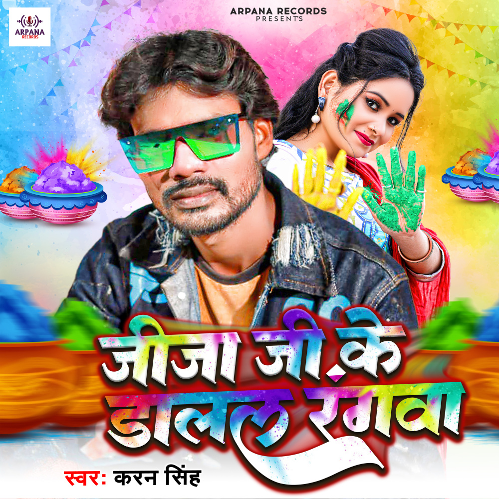 Jija Ji Ke Dalal Rangwa (Holi)