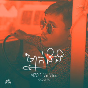 ดาวน์โหลดและฟังเพลง ម្នាក់ឯង พร้อมเนื้อเพลงจาก Vi70