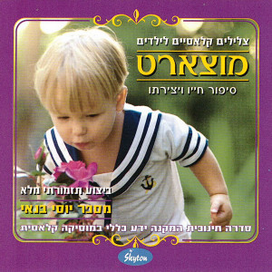 Album מוצארט from 