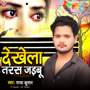 Listen to Dekhela Taras Jaibu song with lyrics from Rahul Kumar