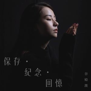 Album 保存 ∙ 纪念 ∙ 回忆 oleh 谷微