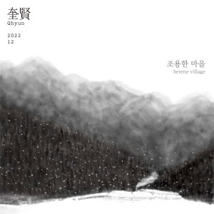 Album 조용한 마을, December from KYUHYUN