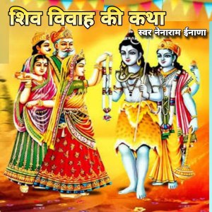 Album Shiv Vivah Ki Katha from Nainaram Inana