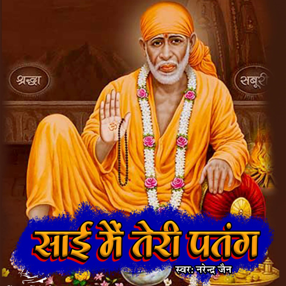 Sai Me Teri Patang