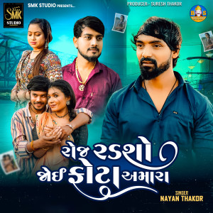Listen to Roj Radsho Joi Phota Amara song with lyrics from Nayan Thakor