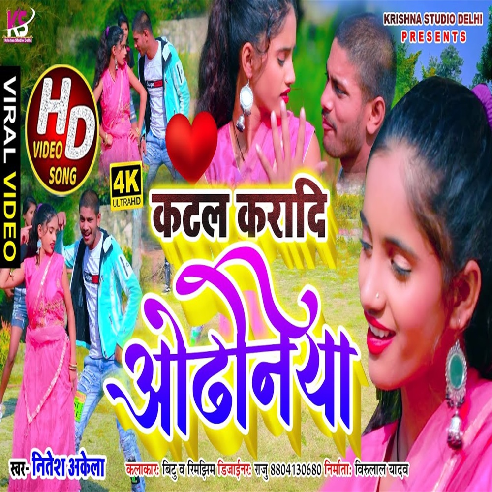 Katal Karadi Odhniya (Bhojpuri Song)